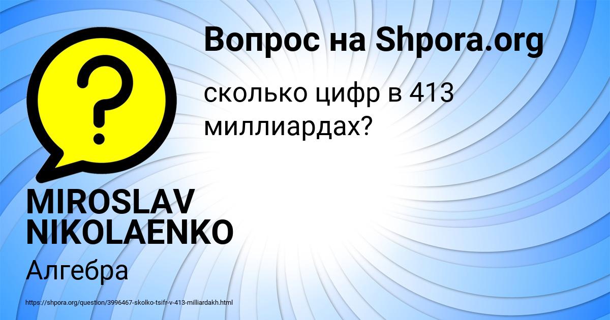 Картинка с текстом вопроса от пользователя MIROSLAV NIKOLAENKO