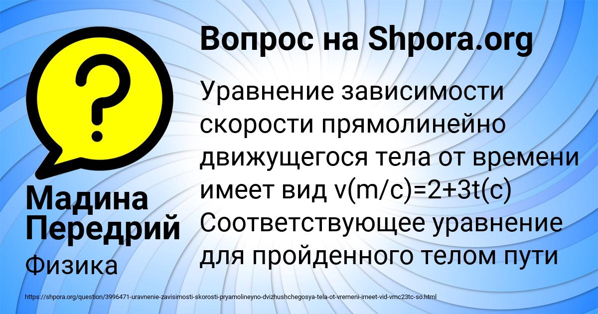 Картинка с текстом вопроса от пользователя Мадина Передрий