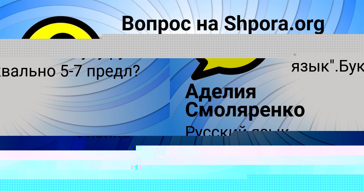 Картинка с текстом вопроса от пользователя Деня Орловский