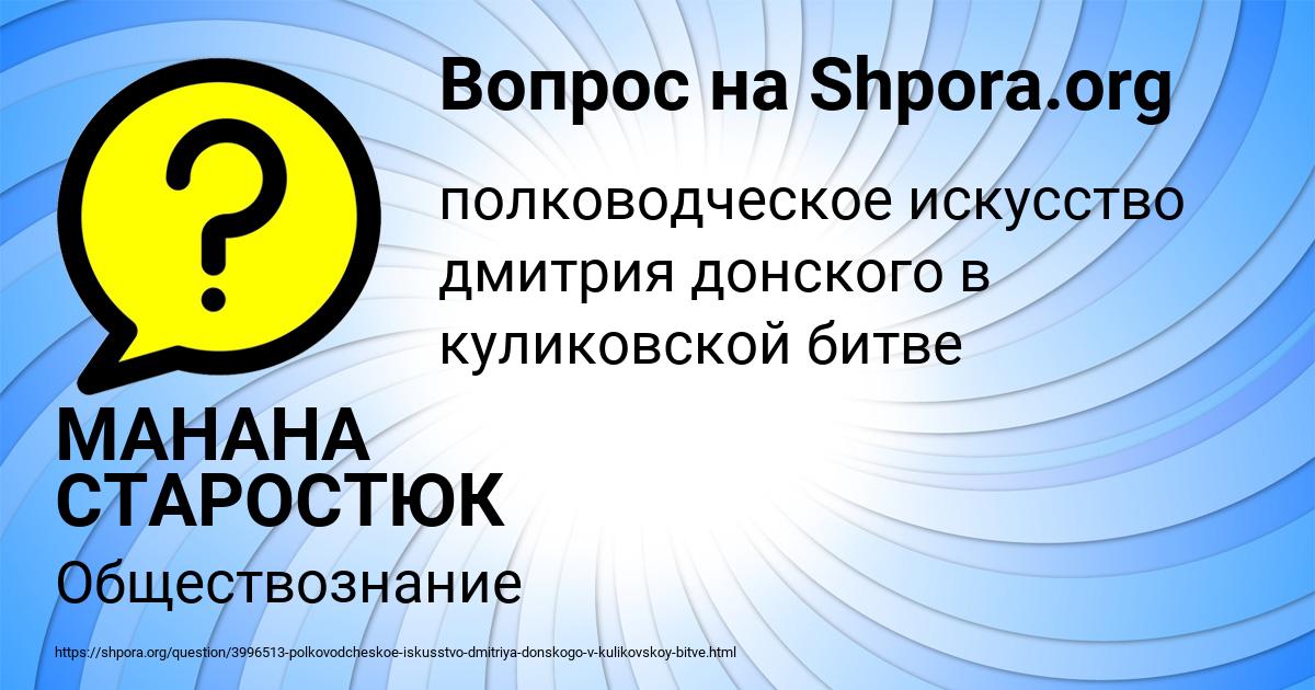 Картинка с текстом вопроса от пользователя МАНАНА СТАРОСТЮК