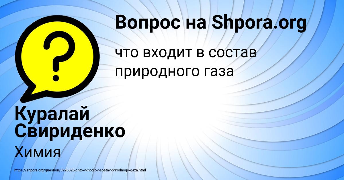 Картинка с текстом вопроса от пользователя Куралай Свириденко