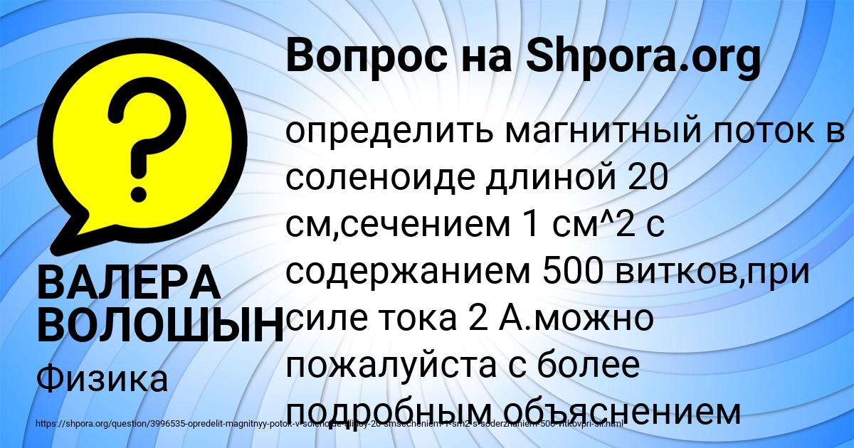 Картинка с текстом вопроса от пользователя ВАЛЕРА ВОЛОШЫН