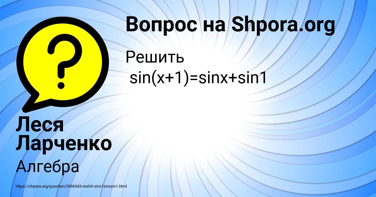 Картинка с текстом вопроса от пользователя Леся Ларченко
