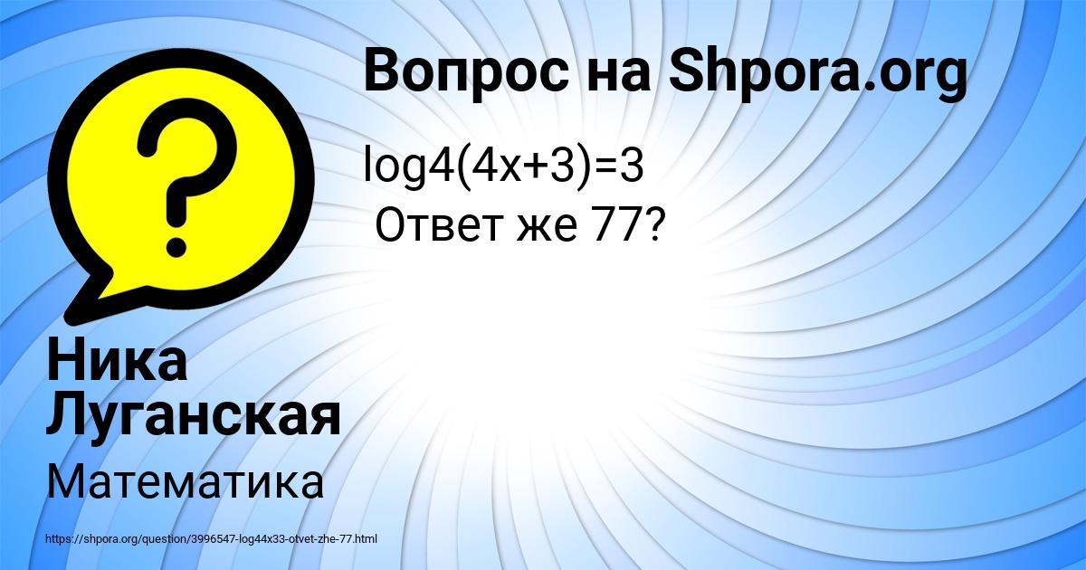 Картинка с текстом вопроса от пользователя Ника Луганская