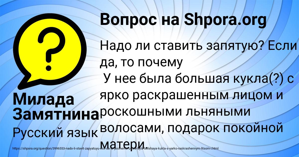 Картинка с текстом вопроса от пользователя Милада Замятнина