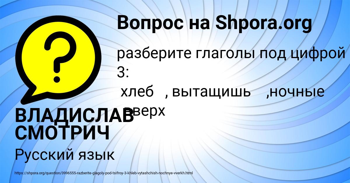Картинка с текстом вопроса от пользователя ВЛАДИСЛАВ СМОТРИЧ