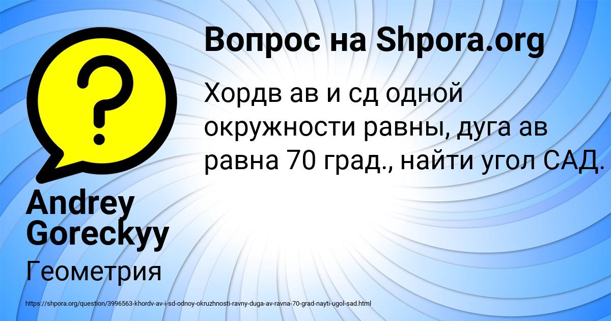 Картинка с текстом вопроса от пользователя Andrey Goreckyy