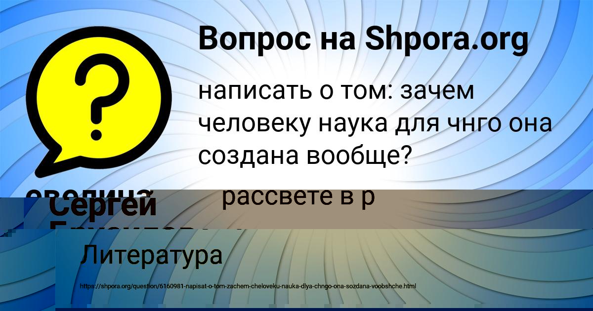 Картинка с текстом вопроса от пользователя Колян Литвинов