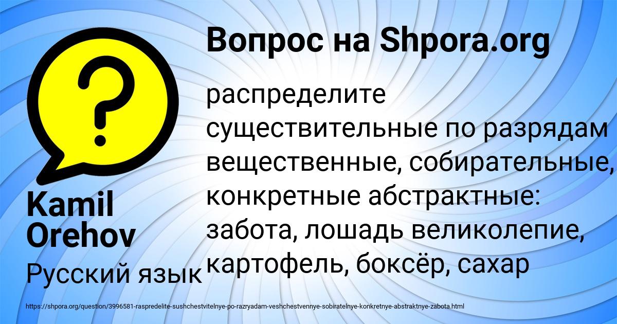Картинка с текстом вопроса от пользователя Kamil Orehov