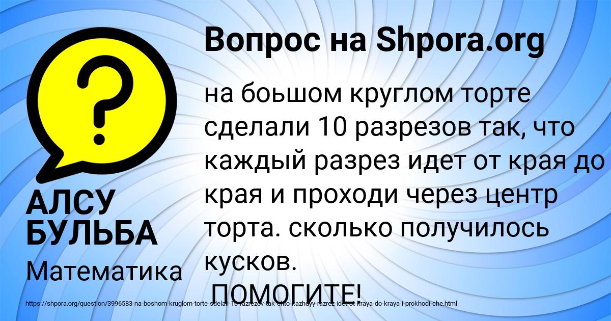 Картинка с текстом вопроса от пользователя АЛСУ БУЛЬБА