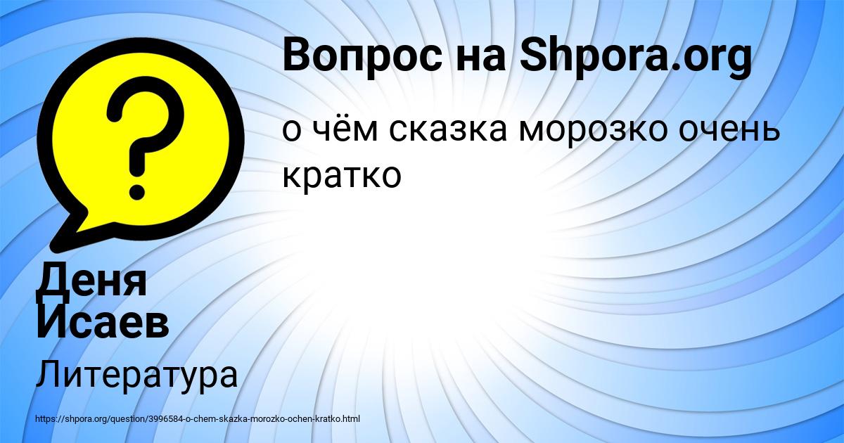 Картинка с текстом вопроса от пользователя Деня Исаев