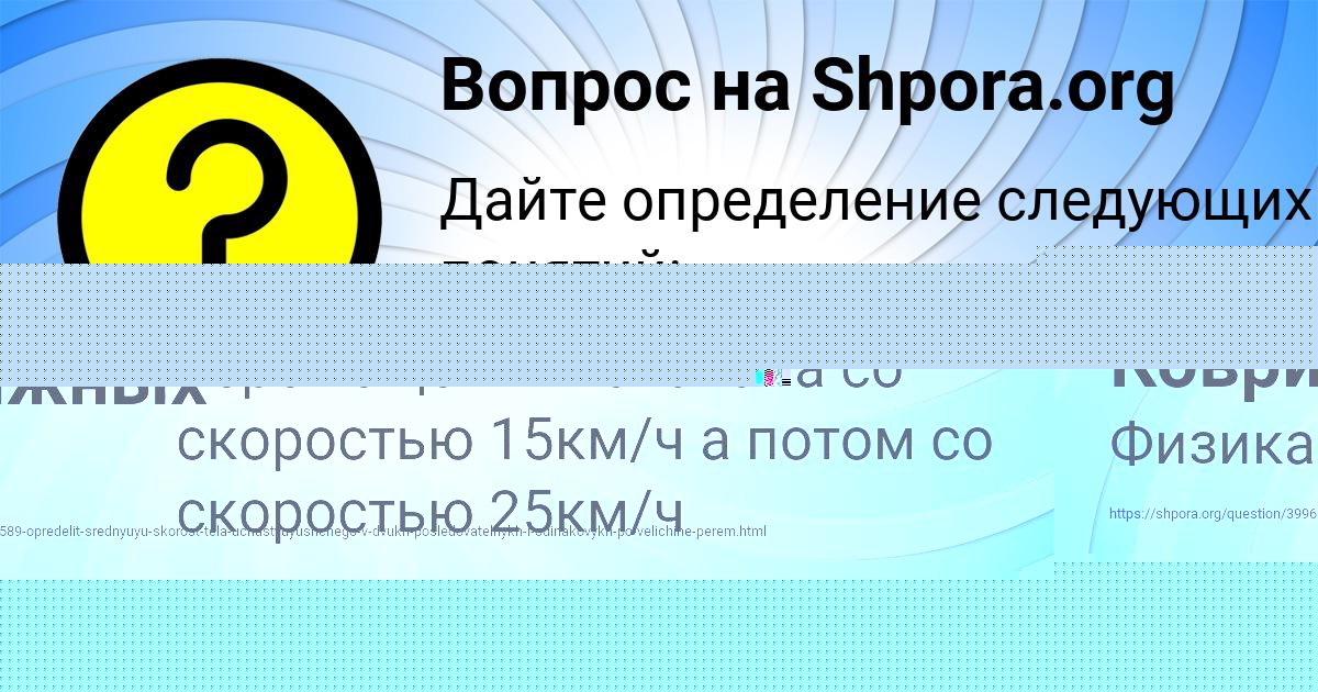 Картинка с текстом вопроса от пользователя Диана Коврижных