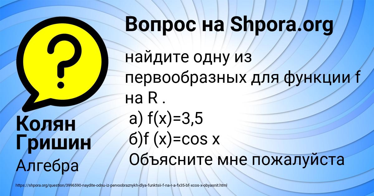 Картинка с текстом вопроса от пользователя Колян Гришин