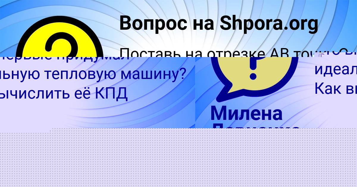 Картинка с текстом вопроса от пользователя Милена Левченко