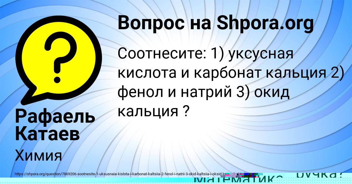 Картинка с текстом вопроса от пользователя Ульяна Балабанова