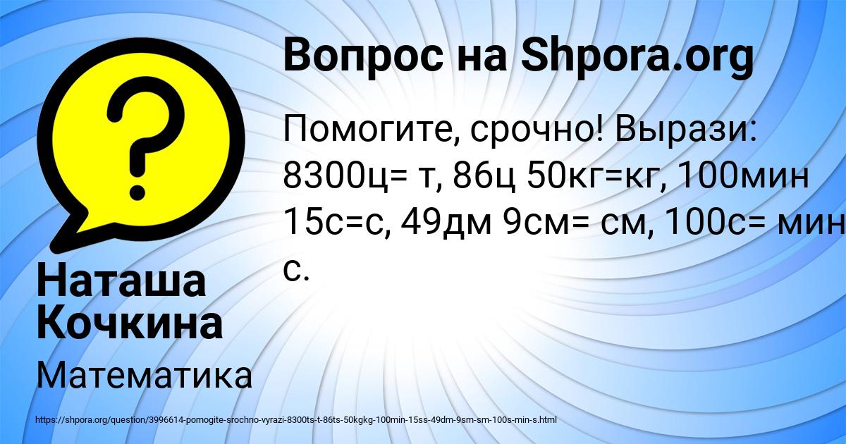 Картинка с текстом вопроса от пользователя Наташа Кочкина