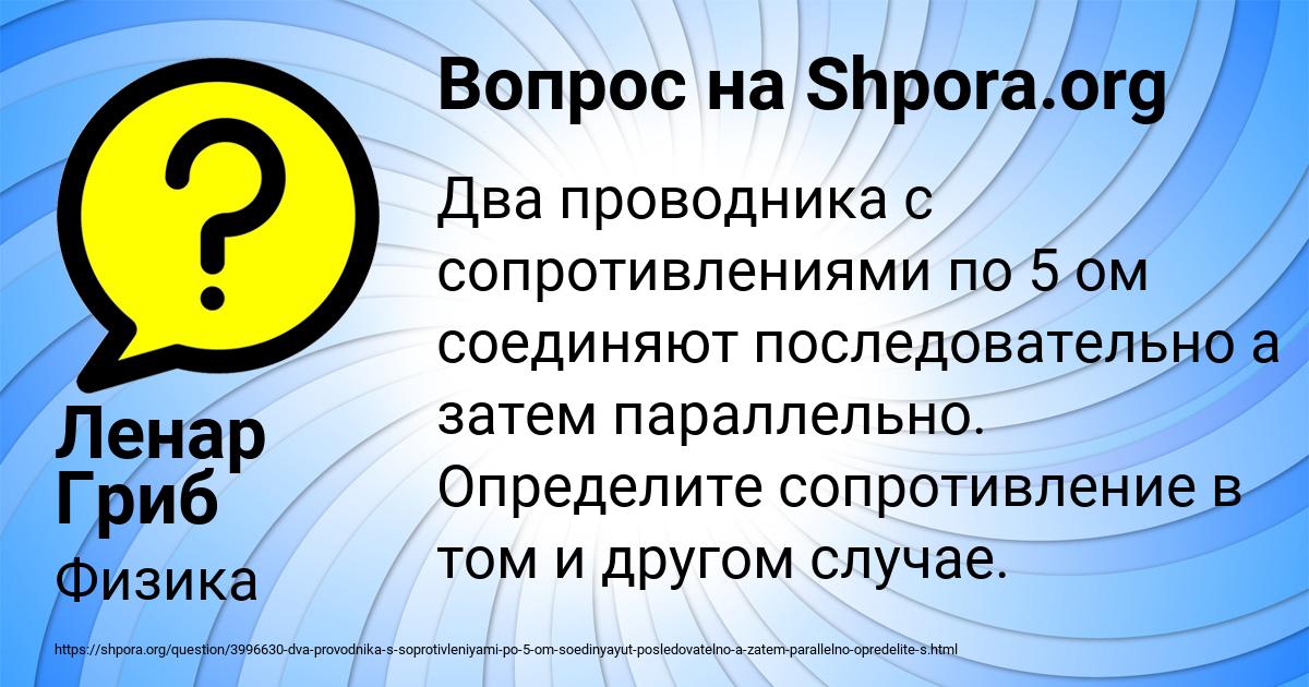 Картинка с текстом вопроса от пользователя Ленар Гриб