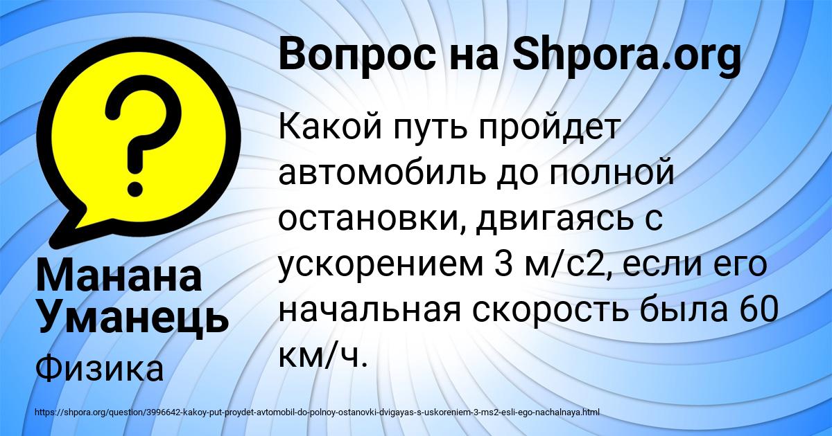 Картинка с текстом вопроса от пользователя Манана Уманець