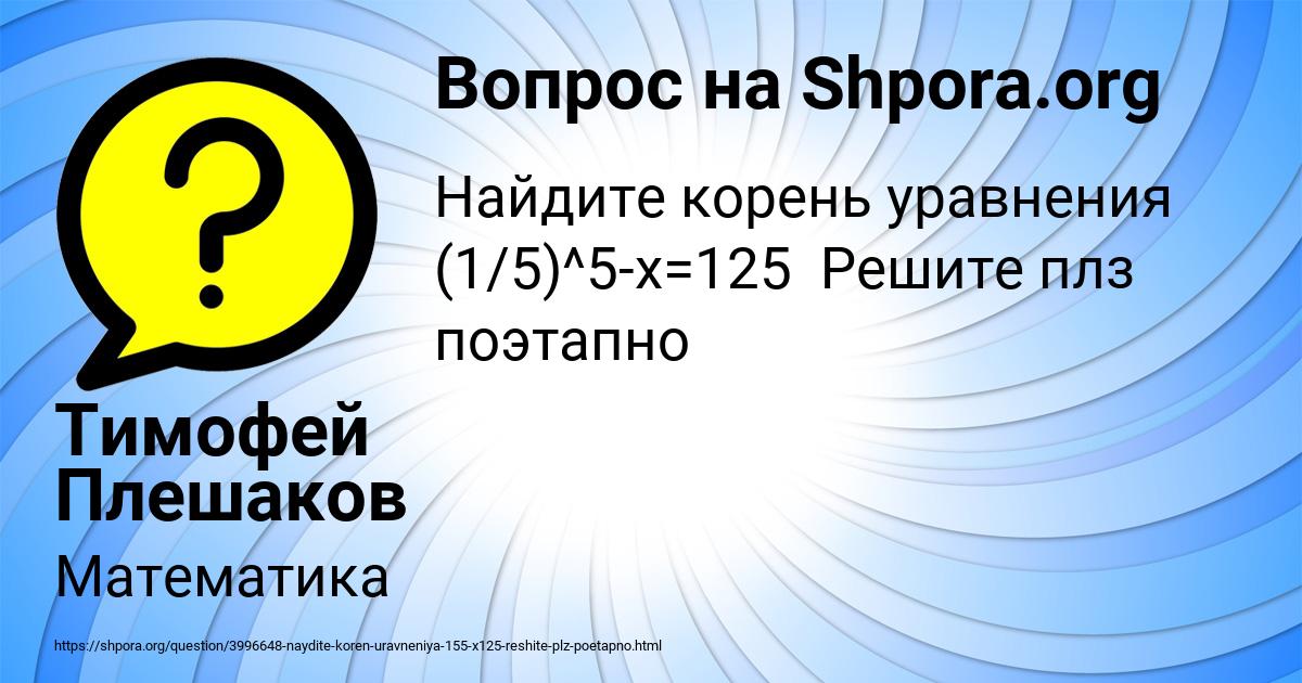 Картинка с текстом вопроса от пользователя Тимофей Плешаков