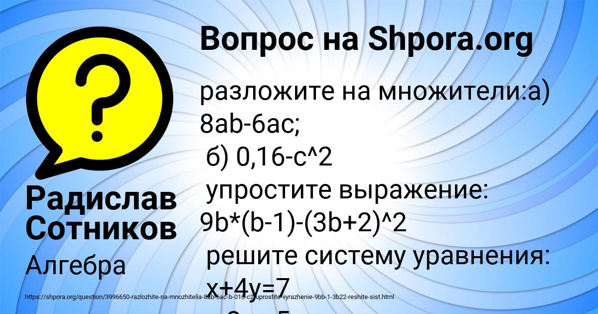 Картинка с текстом вопроса от пользователя Радислав Сотников
