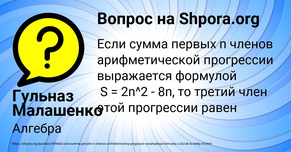 Картинка с текстом вопроса от пользователя Гульназ Малашенко