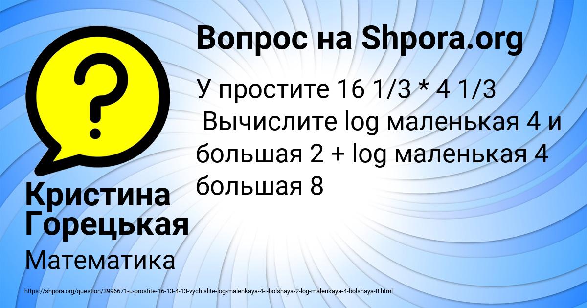 Картинка с текстом вопроса от пользователя Кристина Горецькая