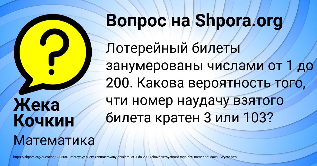 Картинка с текстом вопроса от пользователя Жека Кочкин