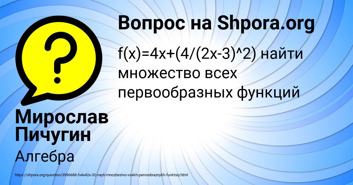 Картинка с текстом вопроса от пользователя Мирослав Пичугин
