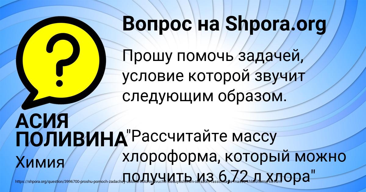Картинка с текстом вопроса от пользователя АСИЯ ПОЛИВИНА