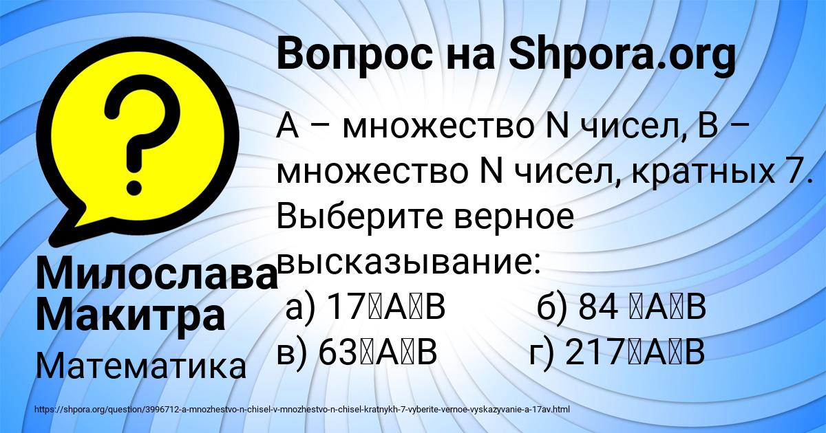 Картинка с текстом вопроса от пользователя Милослава Макитра