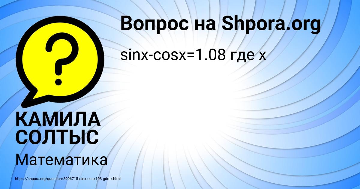 Картинка с текстом вопроса от пользователя КАМИЛА СОЛТЫС