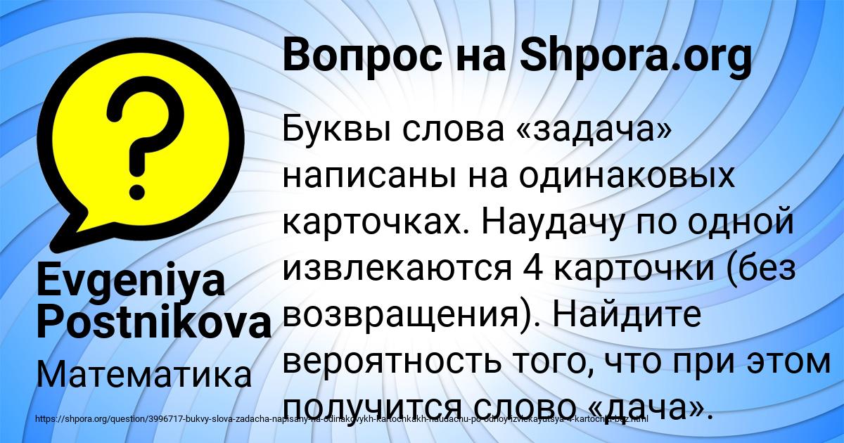 Картинка с текстом вопроса от пользователя Evgeniya Postnikova