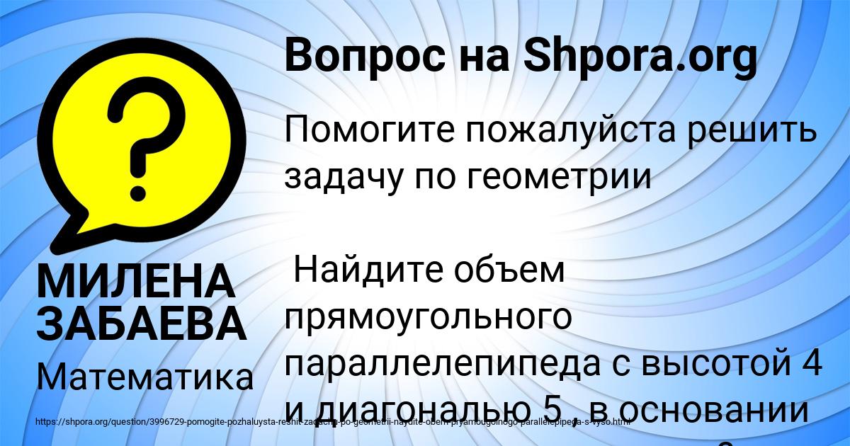Картинка с текстом вопроса от пользователя МИЛЕНА ЗАБАЕВА