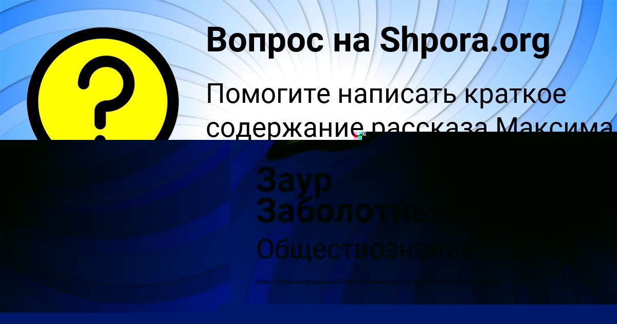 Картинка с текстом вопроса от пользователя Liza Sambuka