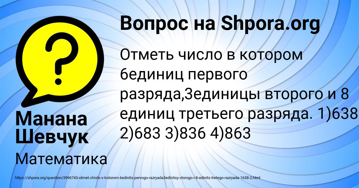 Картинка с текстом вопроса от пользователя Манана Шевчук