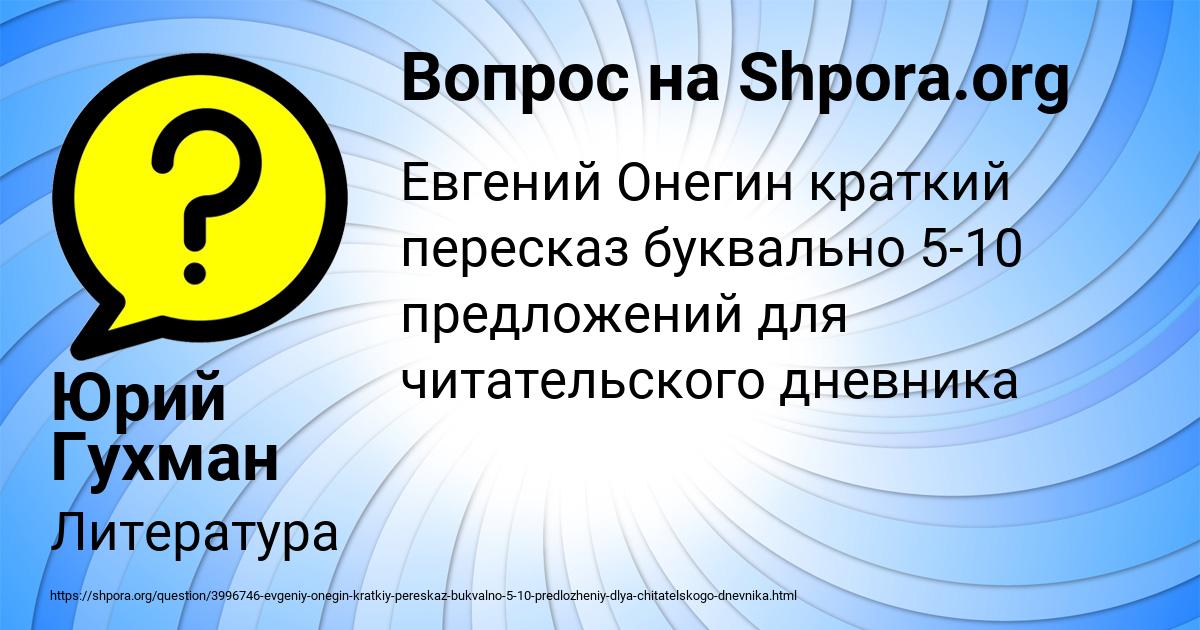 Картинка с текстом вопроса от пользователя Юрий Гухман
