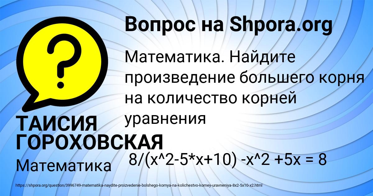Картинка с текстом вопроса от пользователя ТАИСИЯ ГОРОХОВСКАЯ