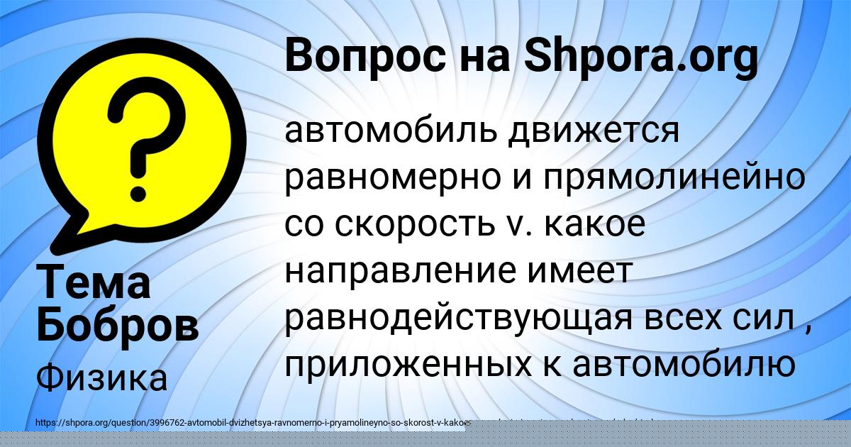 Картинка с текстом вопроса от пользователя Тема Бобров