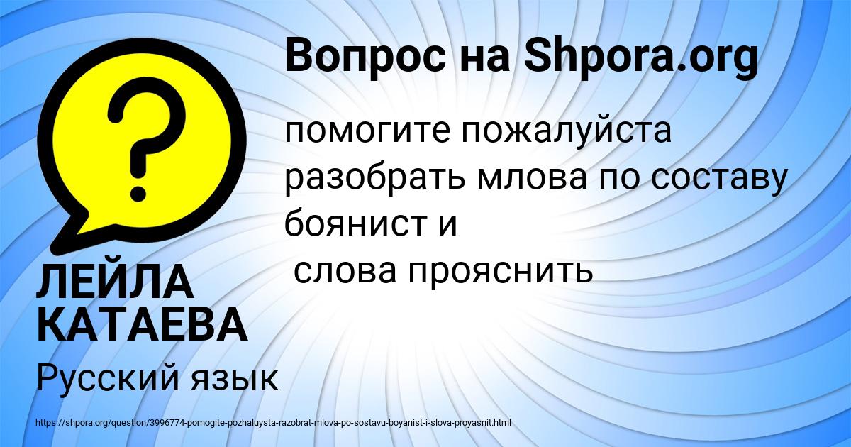 Картинка с текстом вопроса от пользователя ЛЕЙЛА КАТАЕВА