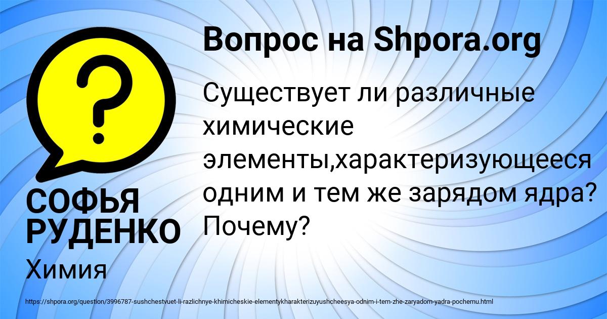 Картинка с текстом вопроса от пользователя СОФЬЯ РУДЕНКО