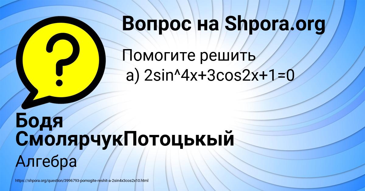 Картинка с текстом вопроса от пользователя Бодя СмолярчукПотоцькый