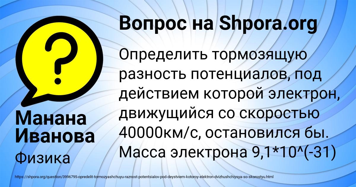 Картинка с текстом вопроса от пользователя Манана Иванова