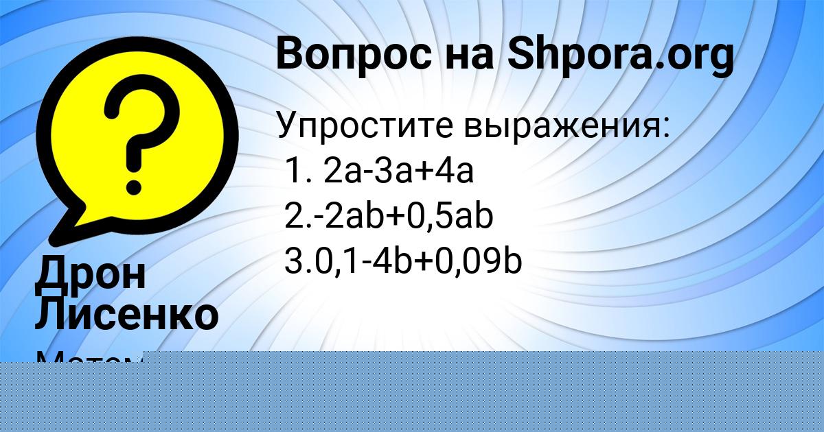 Картинка с текстом вопроса от пользователя Дрон Лисенко