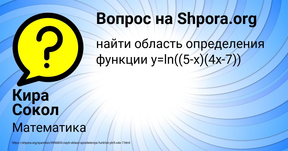 Картинка с текстом вопроса от пользователя Кира Сокол