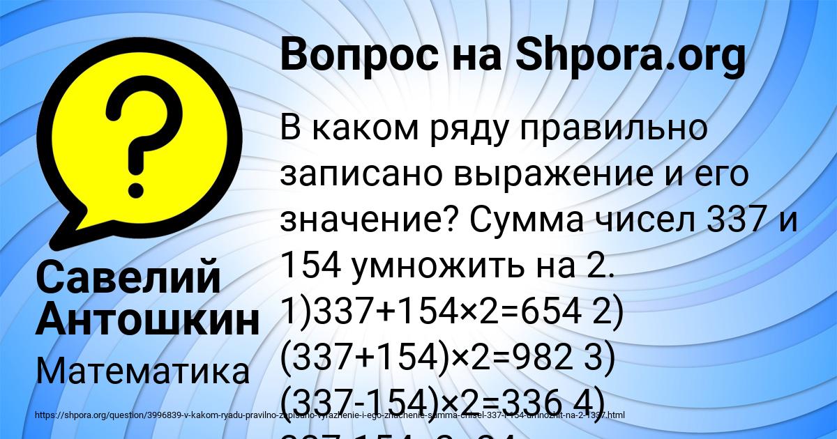 Картинка с текстом вопроса от пользователя Савелий Антошкин