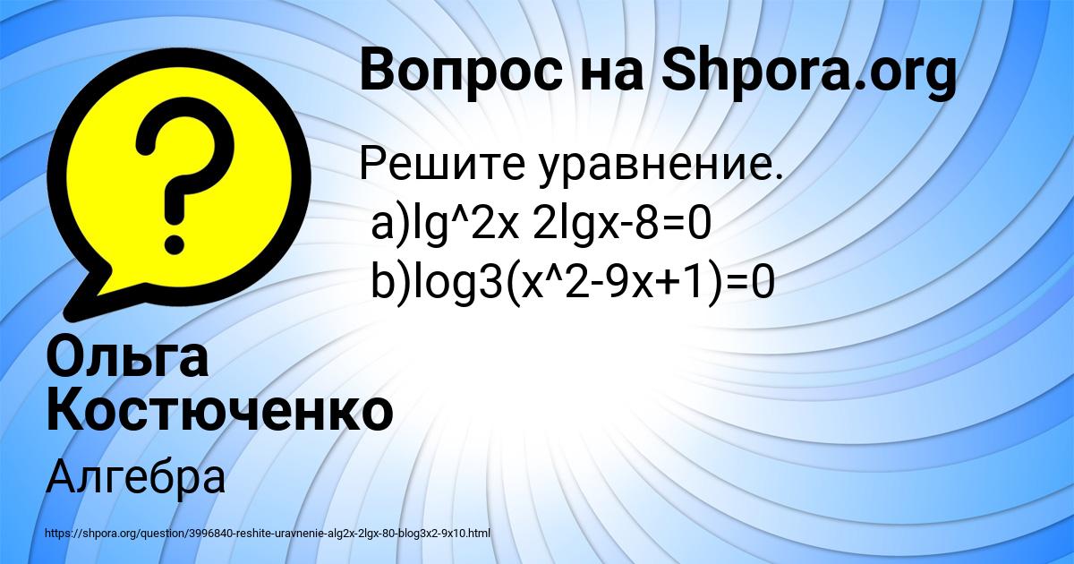 Картинка с текстом вопроса от пользователя Ольга Костюченко