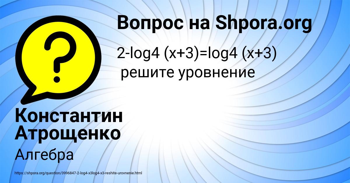 Картинка с текстом вопроса от пользователя Константин Атрощенко