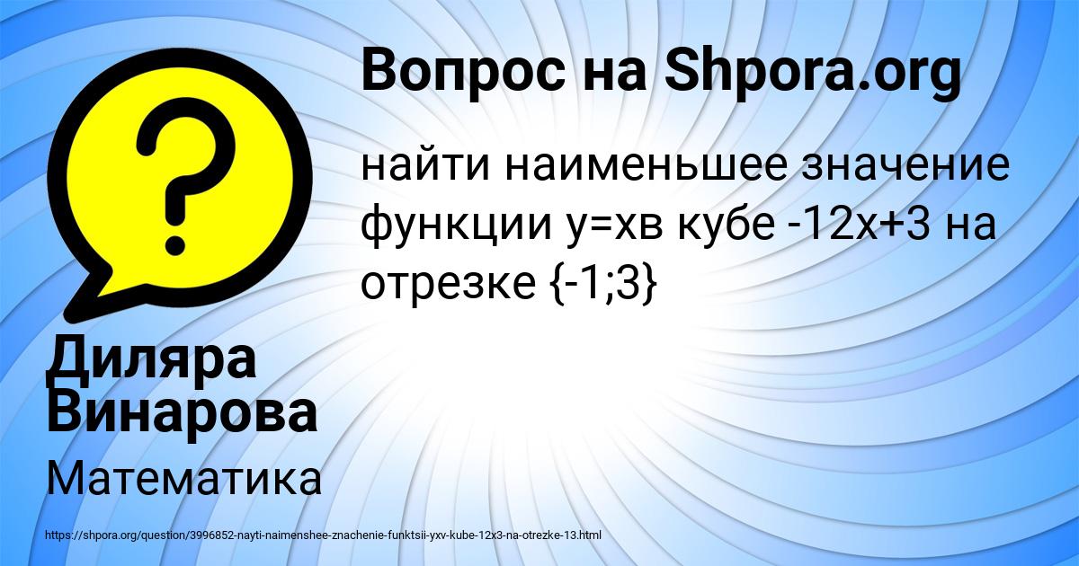 Картинка с текстом вопроса от пользователя Диляра Винарова