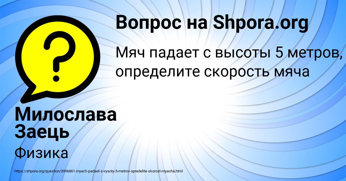 Картинка с текстом вопроса от пользователя Милослава Заець
