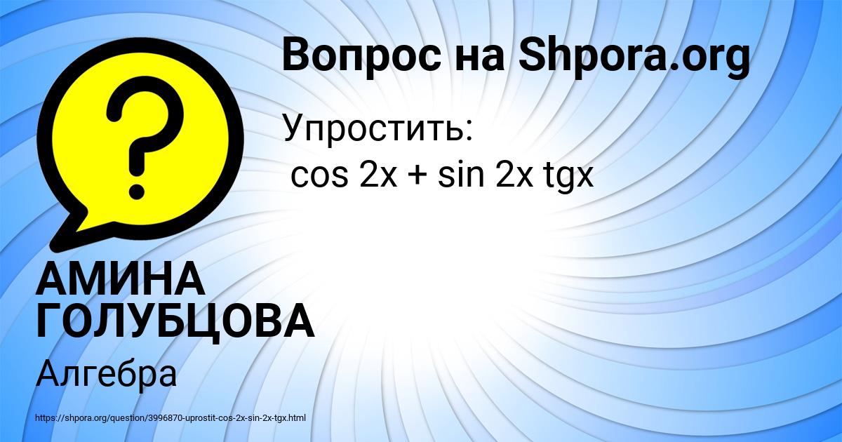 Картинка с текстом вопроса от пользователя АМИНА ГОЛУБЦОВА